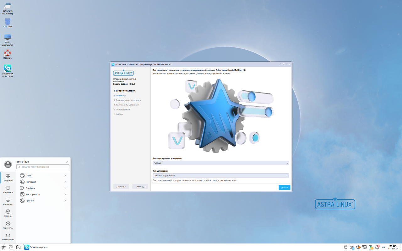 Astra Linux screenshot